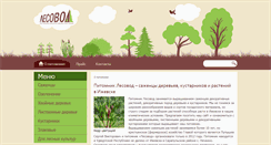 Desktop Screenshot of lesovod.com